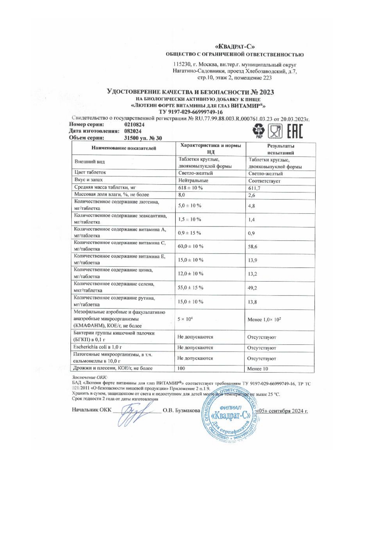 Паспорт №082024